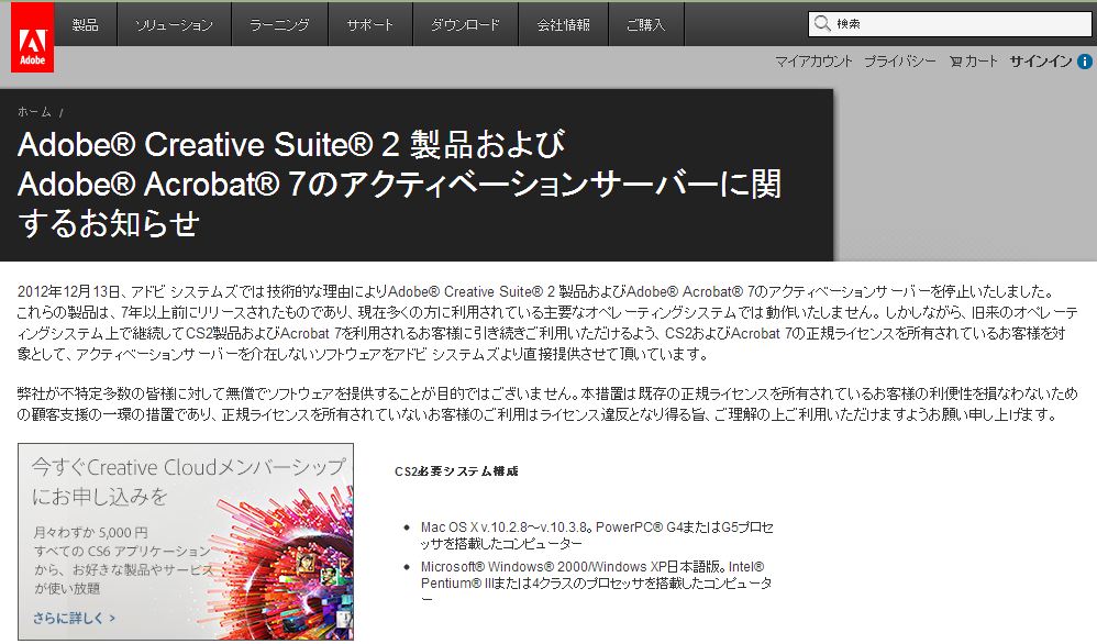 Adobe Creative Suite CS2 のサーバー停止版をインストールして